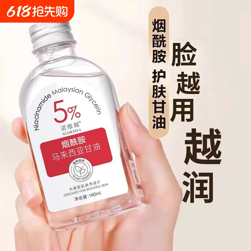 马来西亚烟酰胺甘油补水提亮肤色保湿护肤品官方店润肤身体滋润