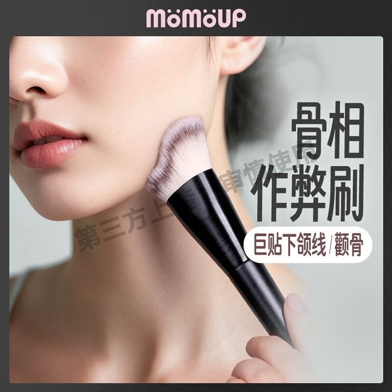 momoup马蹄修容刷波浪形贴脸部轮廓侧脸影斜角阴影刷初学者化妆