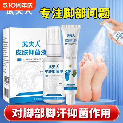 武夫人狼毒草本抑菌喷剂脚汗脚丫脚部百草软膏消毒喷雾剂正品60ml