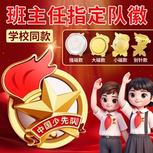少先队员队徽2025年磁吸小学生标准款别针款徽章中国少先队专用别针胸针安全款新款磁扣学校批发磁铁先锋队