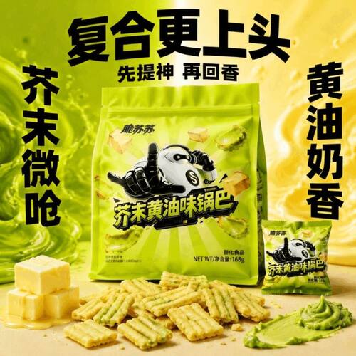 脆苏苏芥末味黄油锅巴休闲零食独立彩袋包装小包土豆怀旧玉米夜宵