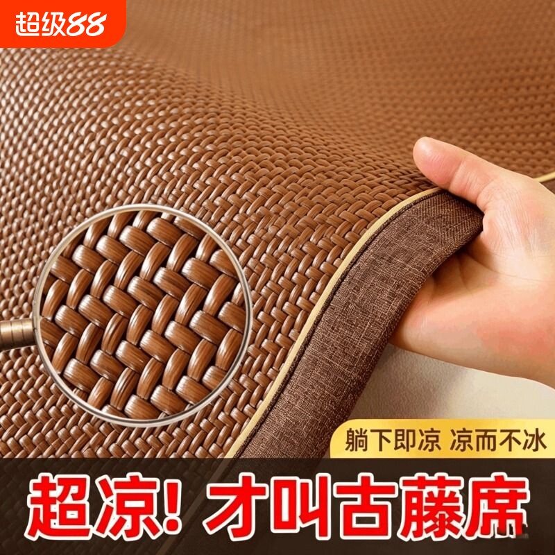 双面藤席夏季凉席|超5000次加购图片