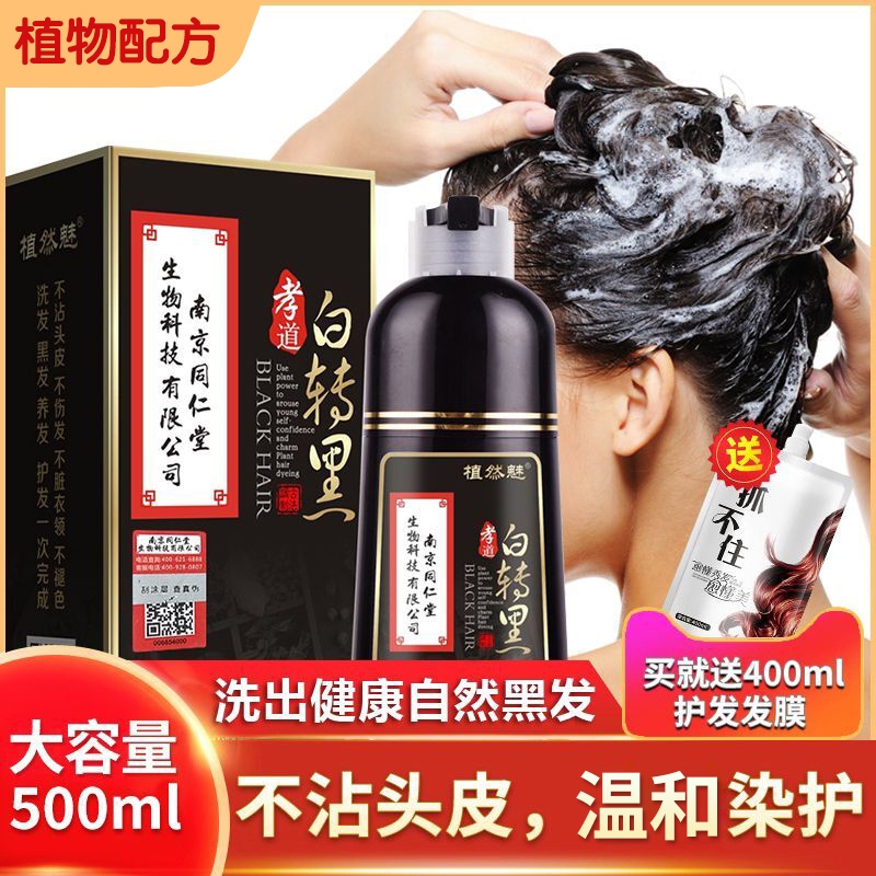 同仁堂染发剂一洗黑植物官方正品染膏纯男女泡泡老年人自然黑茶色