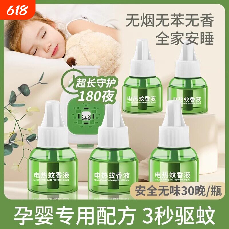 电热蚊香液家用驱蚊无毒无味母婴儿童专用插电式灭蚊补充液防蚊器