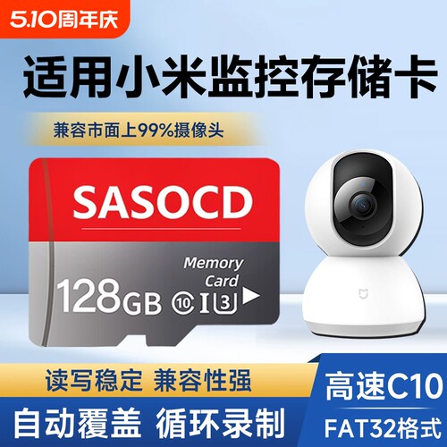 适用小米摄像头监控专用卡64g存储卡云台高速内存卡sd卡128通用卡