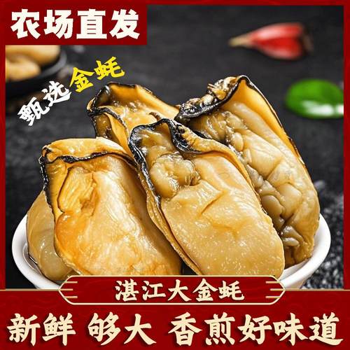 生蚝干大号生晒牡蛎肉干海蛎子蚝豉干特大号不抽油海鲜特产干货