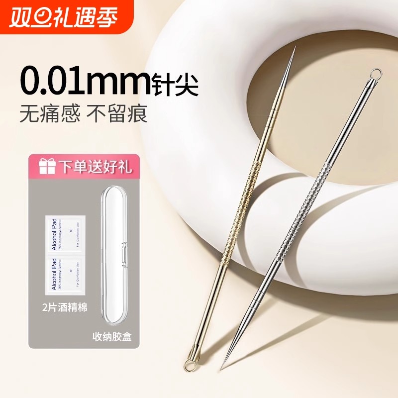超尖细粉刺针挑挤痘痘针去黑头针清刮闭口美容院专用暗疮针黑头夹