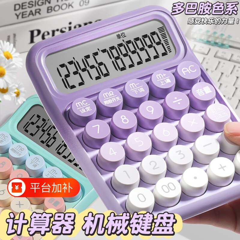 女神款计算器计算机2026新款高颜值办公室用机械按键可爱大学生儿童学生财务会计语音款多功能商用静音多巴胺