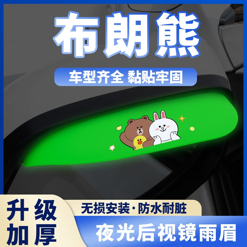 布朗熊汽车后视镜挡雨板雨眉倒后镜反光镜遮雨挡板通用倒车镜用品