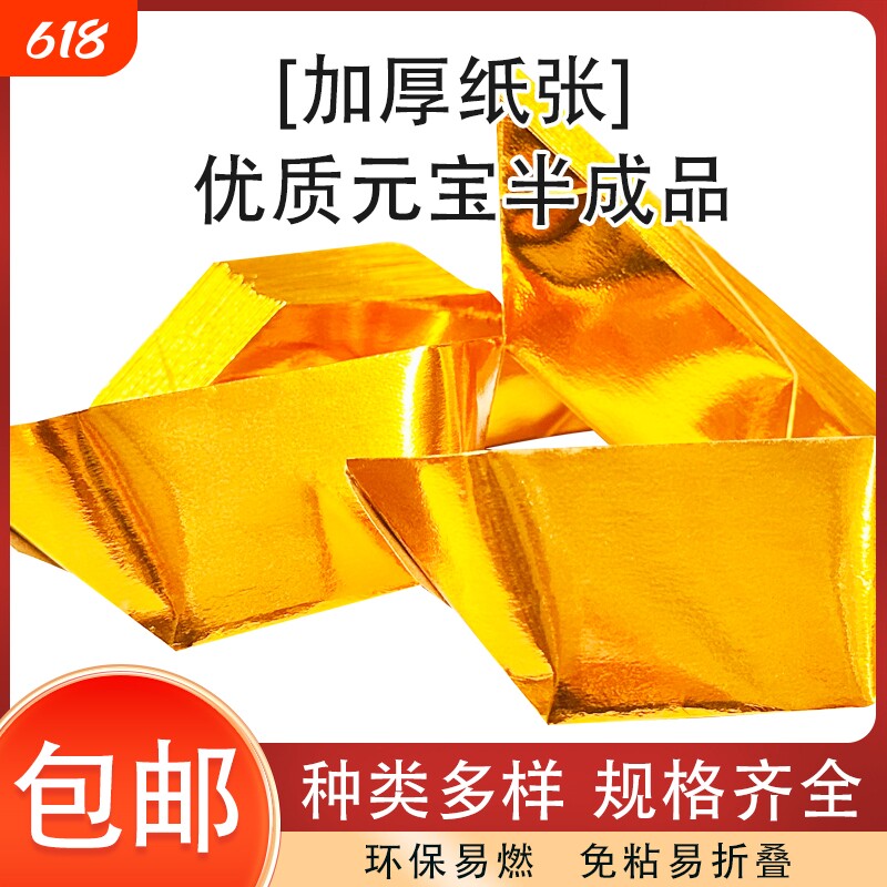 半成品元宝1000个装手工折纸切角金银免折叠金纸银纸批发包邮周年
