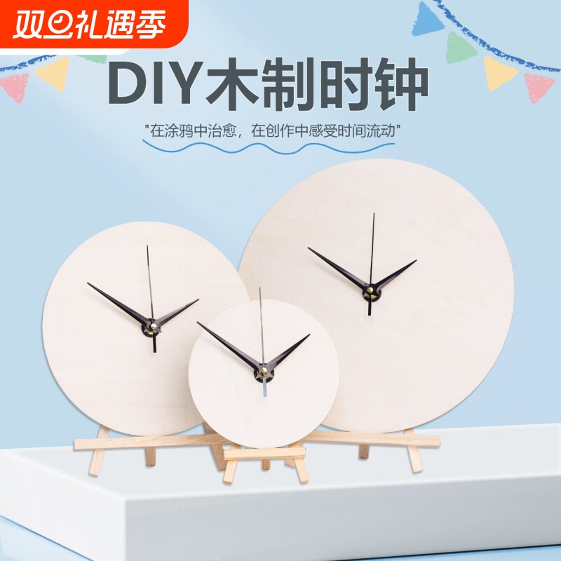 自制空白DIY表盘装饰挂钟