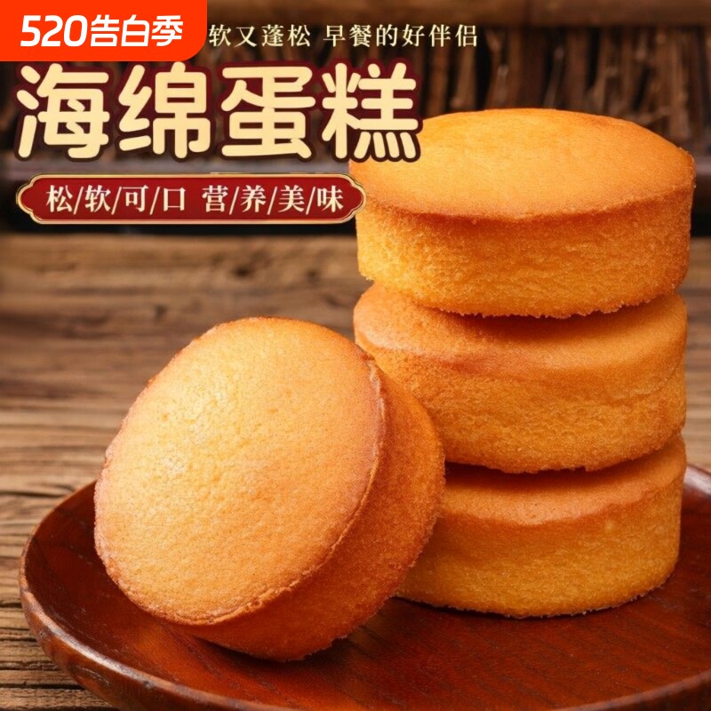 老式鸡蛋糕面包整箱早餐营养健康零食小吃传统糕点心休闲食品海绵
