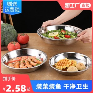 不锈钢菜盘水果餐盘加厚圆盘菜碟家用烧烤盘子套装鱼盘网红组合