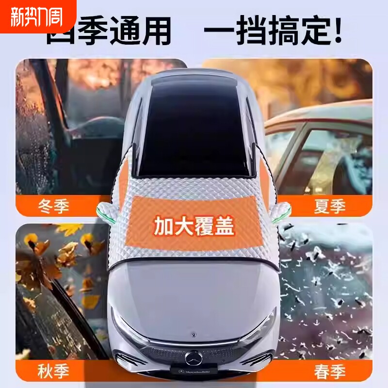 汽车遮雪挡冬天前挡风玻璃防冻罩防霜防雪车罩车衣冬季风挡被加厚