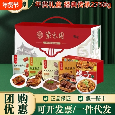 紫光园熟食礼盒老北京品牌年货