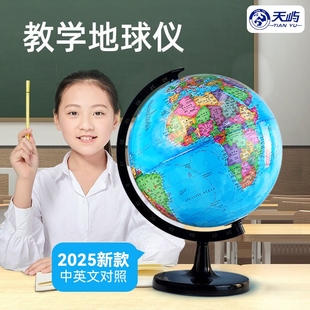 天屿地球仪正版学生用大号初中生专用儿童启蒙世界地图摆件创意20cm地理老师课堂教学版客厅装饰小学生礼物