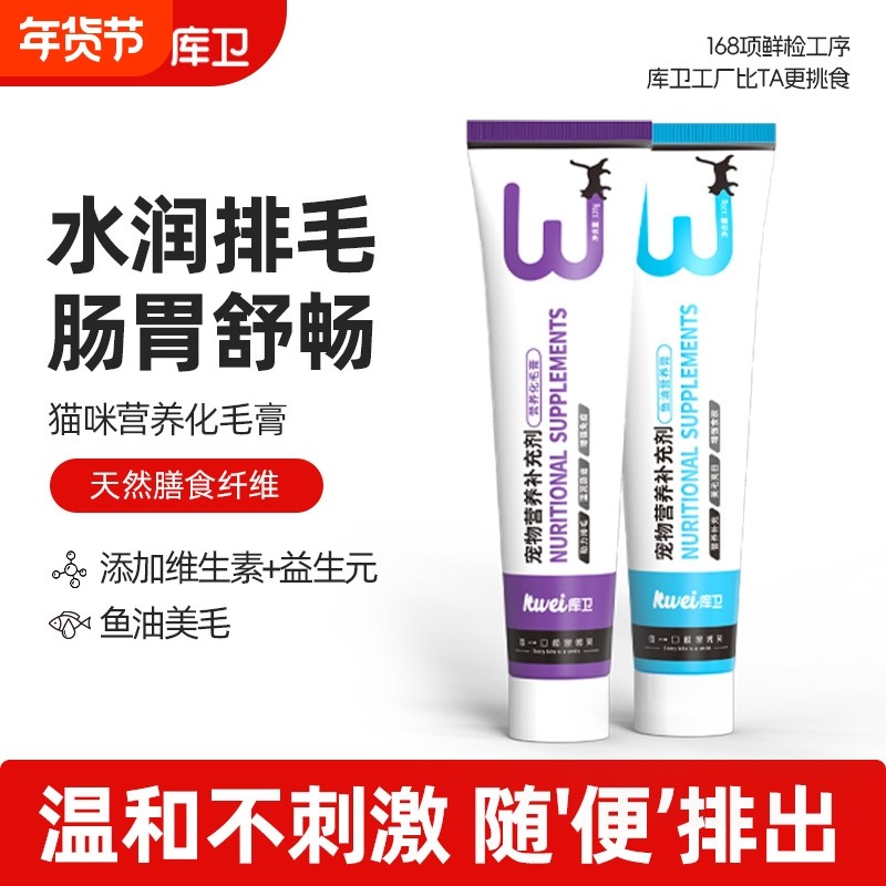 库卫化毛膏猫咪专用旗舰店鱼油化毛狗狗宠物营养膏排毛幼猫美毛,宠物/宠物食品及用品,猫狗通用营养膏,淘宝优惠券,粉丝福利购,淘宝优惠卷
