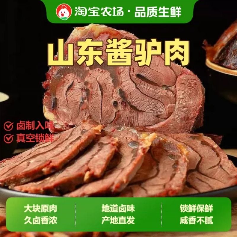 正宗驴肉熟食山东特产酱香真五香真空包装即食驴肉食送礼阿胶老汤
