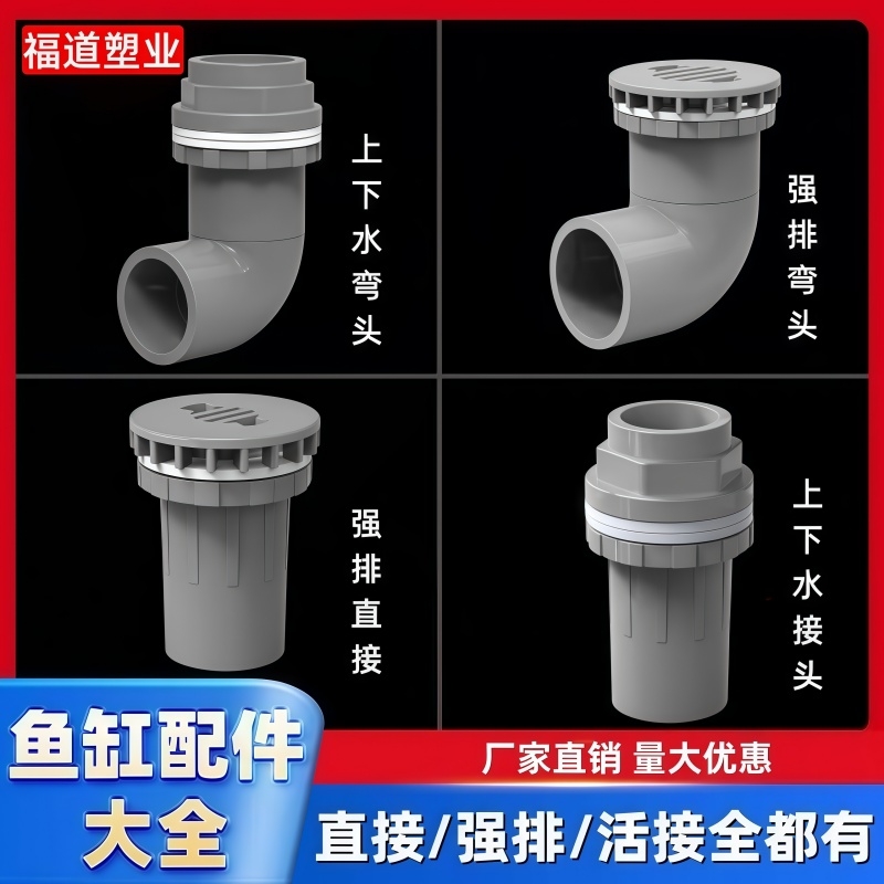 pvc鱼缸上下水接头弯头 强排接头弯头排水管件上下水鱼缸管件配件