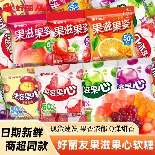好丽友果滋果心夹心剥皮软喜糖爆浆橡皮糖儿童零食小包装果味果汁