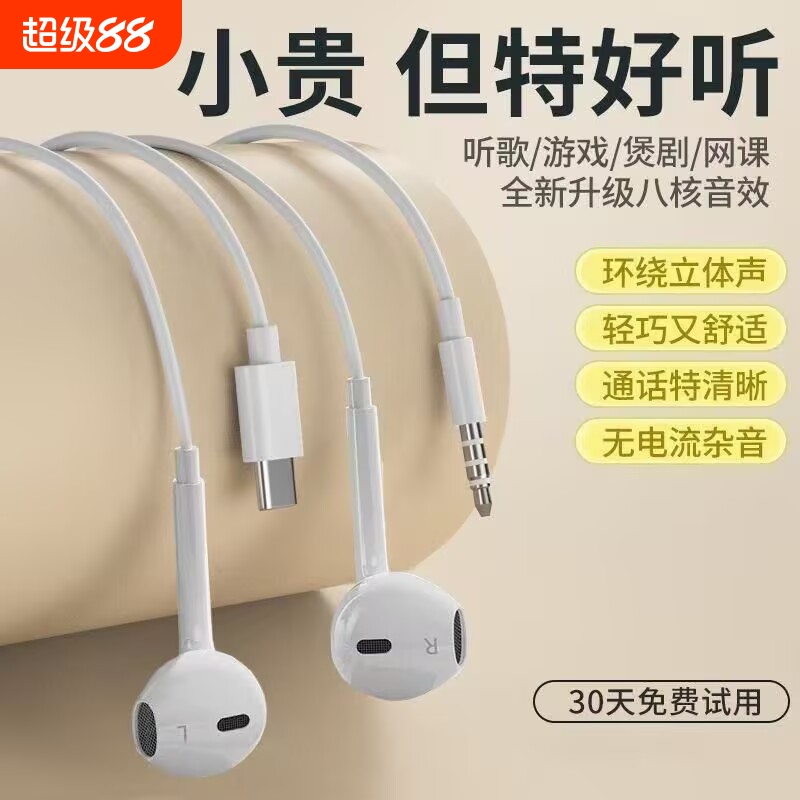 有线耳机入耳式音质适用于安卓小米耳麦圆口type-c接口可选耳塞
