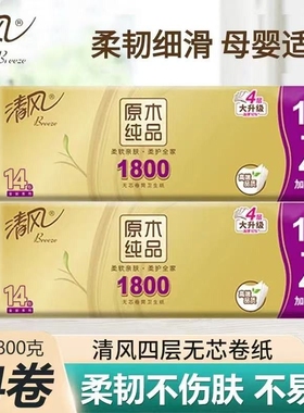 卫生纸卷纸【大提1800g】清风无芯厕所家用手纸加厚纸巾实惠厕纸