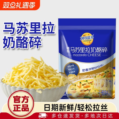 妙可蓝多芝士碎烘焙|万人加购