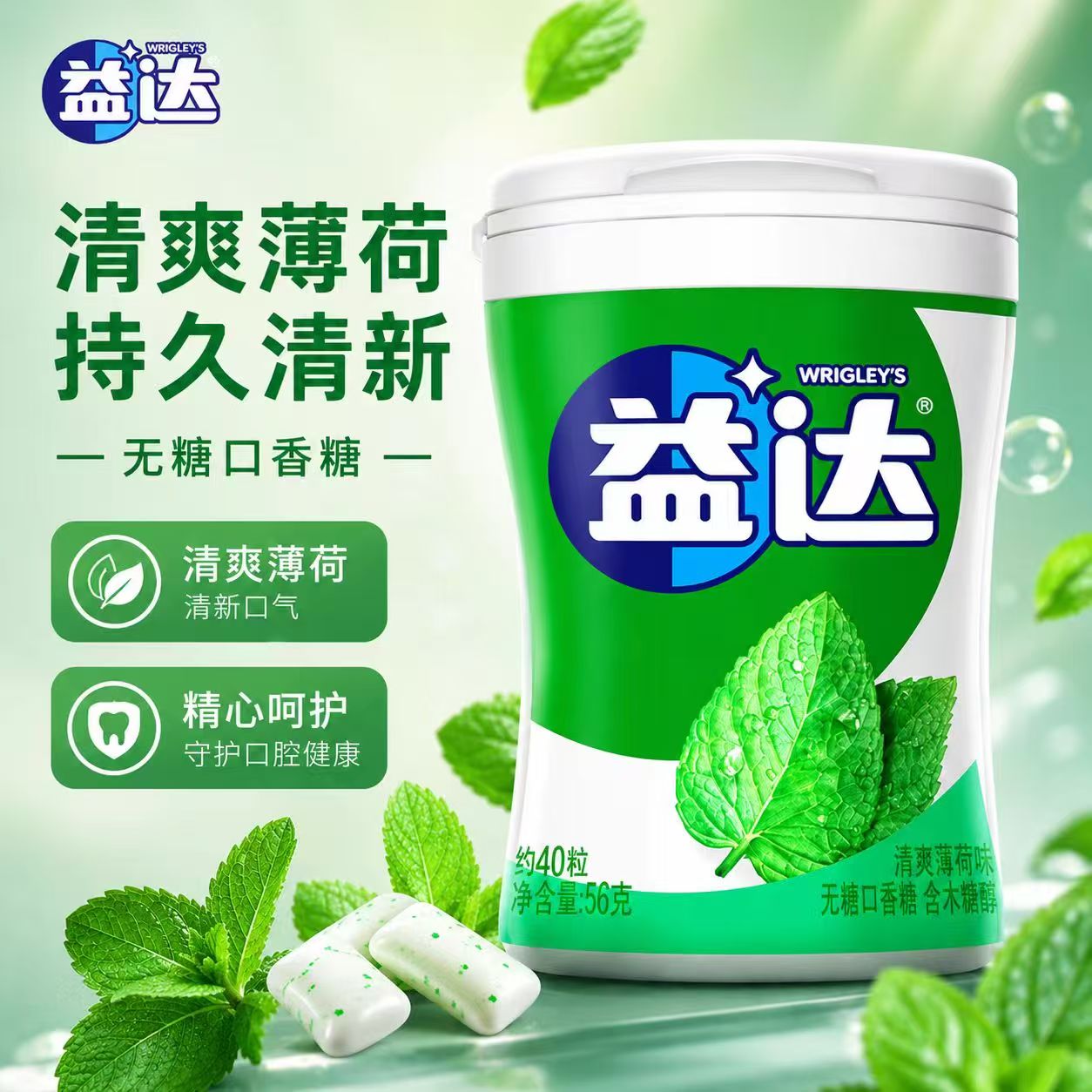 益达木糖醇无糖口香糖56g清新口气去口臭薄荷味零食糖果口腔瓶装