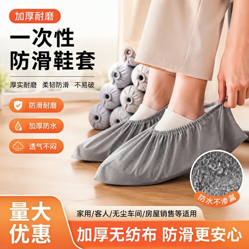 一次性鞋套家用室内防水防滑加厚耐磨无纺布透气脚套成人特厚车间