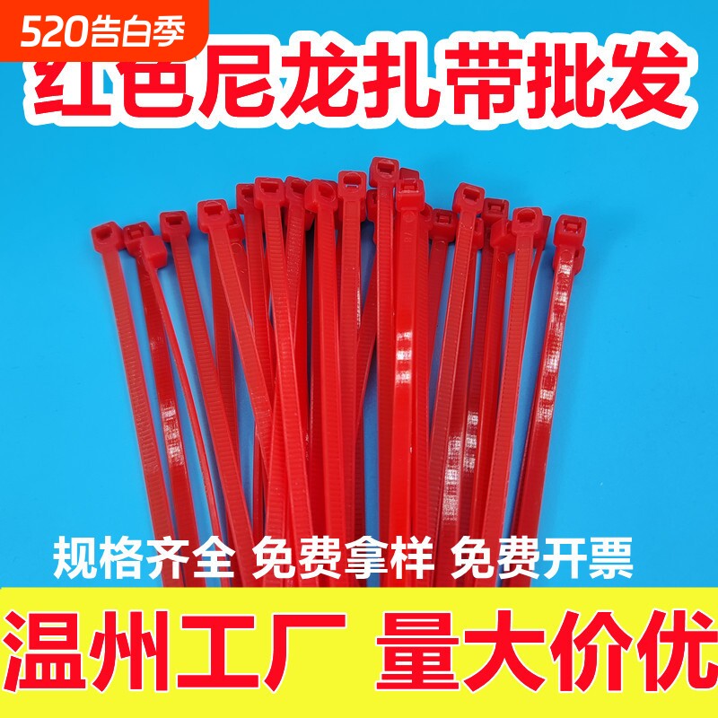 义乌红色扎带批发大红色尼龙自锁式一次性结婚捆绑大红扎带婚庆喜庆中