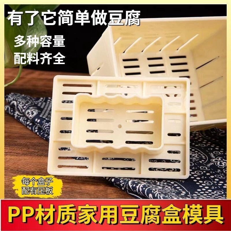做豆腐模具家用自制豆腐盒子大号diy压的框豆腐干工具套装豆干