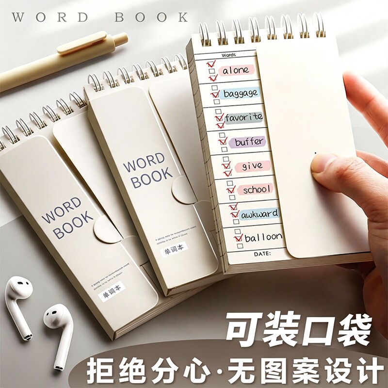 背单词本艾宾浩斯记忆曲线随身图片