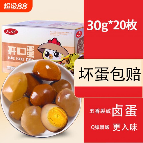 卤蛋鸡蛋开口蛋30g*20枚