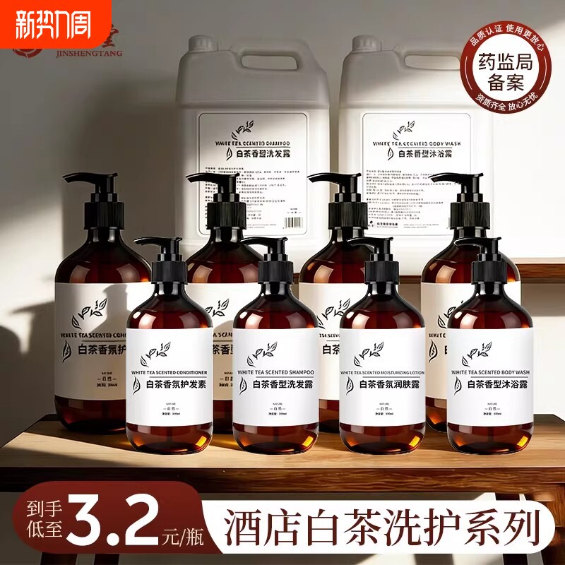 酒店专用白茶洗发水沐浴露大瓶装宾馆民宿洗浴护套装护发素批发