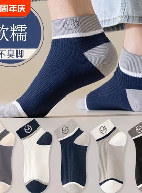 袜子男士春夏薄款运动纯色隐形船袜防臭吸汗低帮浅口袜黑色白色