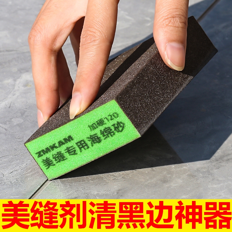 无品牌美缝施工工具海绵砂去黑边美缝剂金刚磨砂海绵擦清缝神器