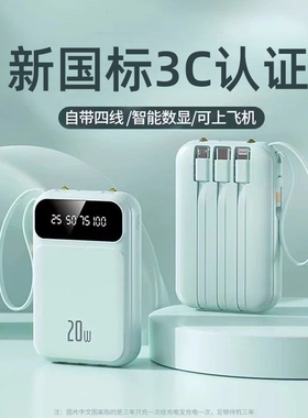 3C认证可上飞机2026新款充电宝超级快充超大容量20000毫安自带线官方旗舰店正品超薄小巧便携适用于苹果华为