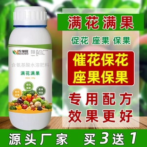 官方正品保花保果授粉座果精坐果灵果实膨大叶面肥果树强效药开花