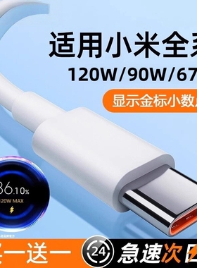 适用小米快充数据线tpyec红米Typec120w9011/12/10/14/15/13/30k40k50K60K70K80手机67W充电器线超级闪充车载