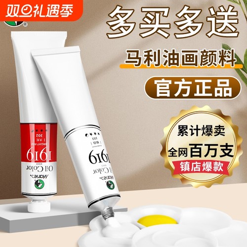 马利油画颜料白色|超2000次加购