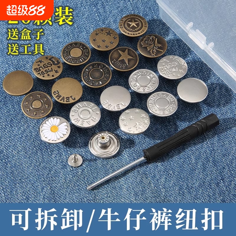 牛仔裤纽扣女免缝免钉