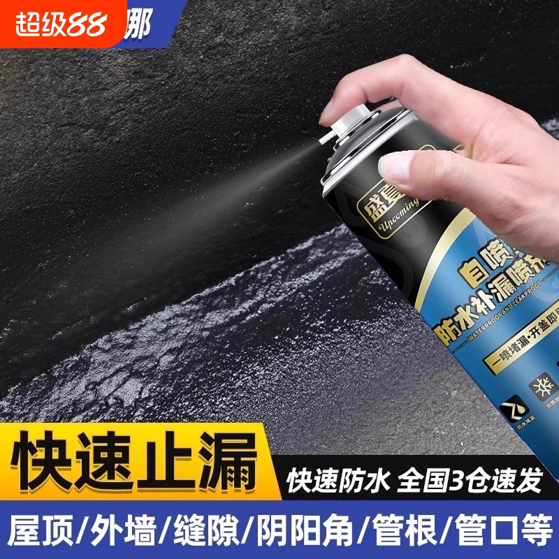屋顶防水补漏喷剂缝隙修补喷雾