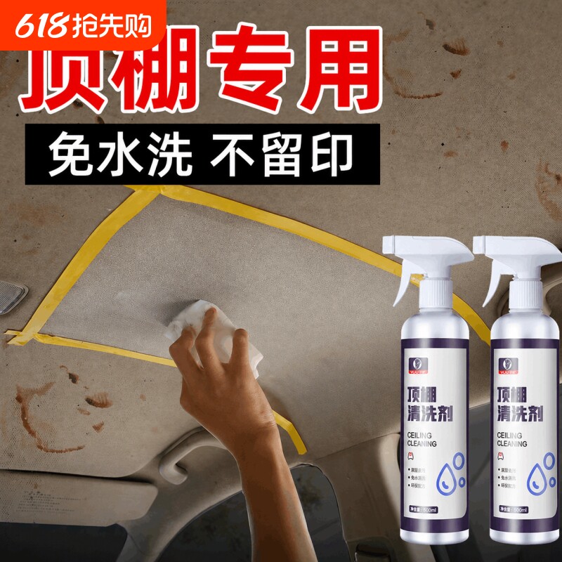 汽车内饰清洗剂车内顶棚室内免洗织物车顶泡沫去污清洁剂翻新神器