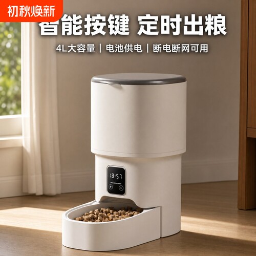 宠物自动喂食器智能APP款定时