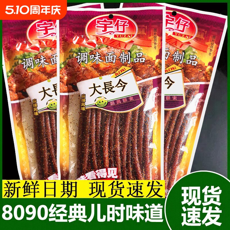 宇仔大长今辣条面筋零食大包老式辣棒小吃麻辣儿时童年90怀旧经典
