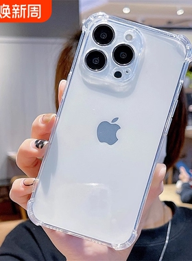 适用于iphone15promax手机壳苹果13的透明套14pro新款11防摔12硅胶15pro简约xxs全包8气囊xr/7女软plus软四角