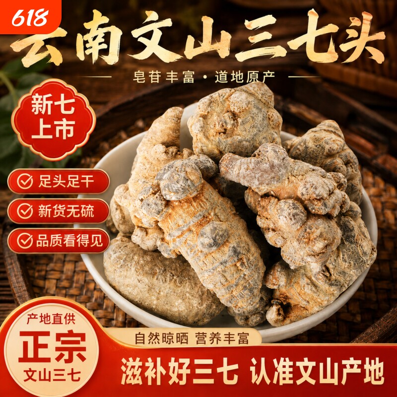三七20头正品田七切片中药材云南文山三七头高皂苷可磨粉煲汤泡水