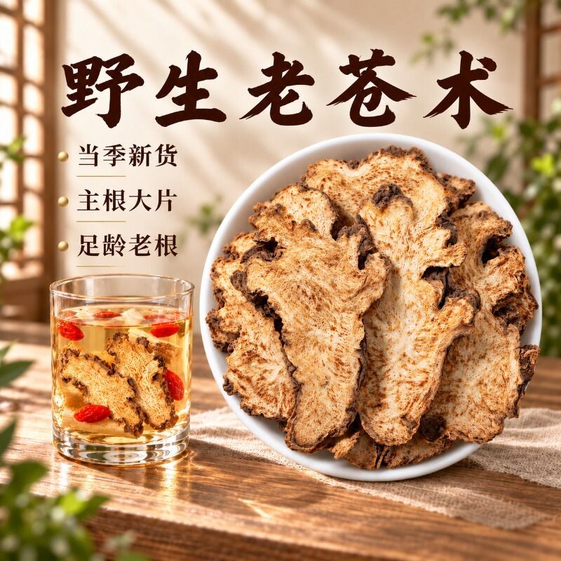 苍术炒苍术中药材深山野生无硫内蒙北黄柏仓术辛夷菖蒲汤茯苓陈皮