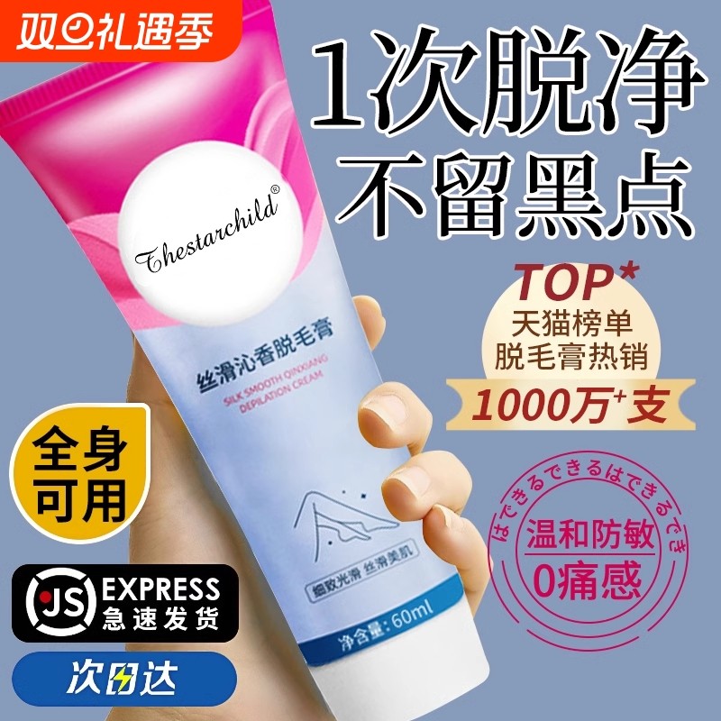脱毛膏男女士私处私密处去根阴毛腿毛专用非全身神器唇毛腋下