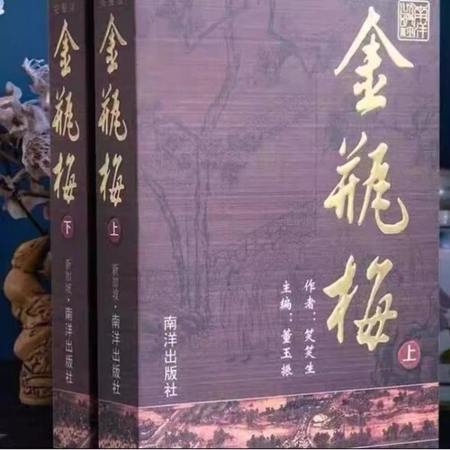 南洋出版社金瓶梅崇祯版